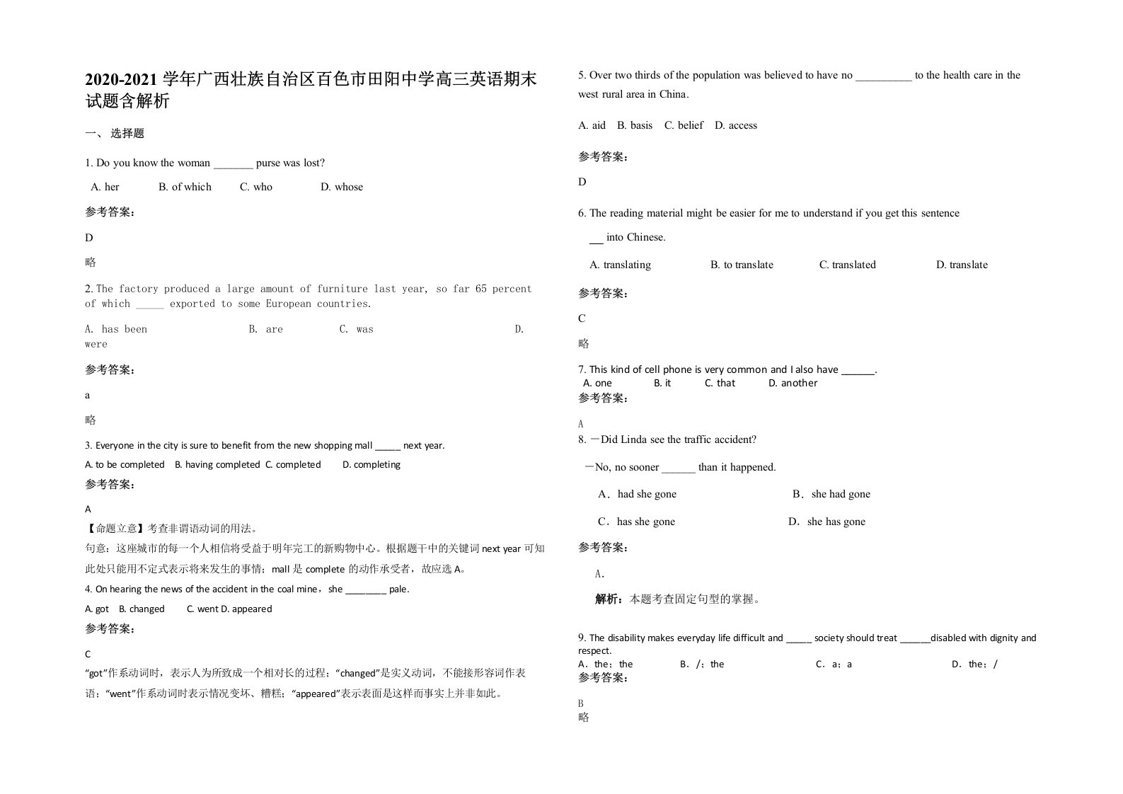 2020-2021学年广西壮族自治区百色市田阳中学高三英语期末试题含解析