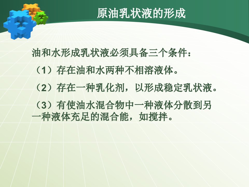 重质原油常规破乳技术研究与应用