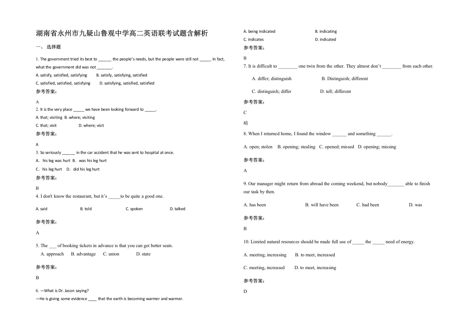 湖南省永州市九疑山鲁观中学高二英语联考试题含解析