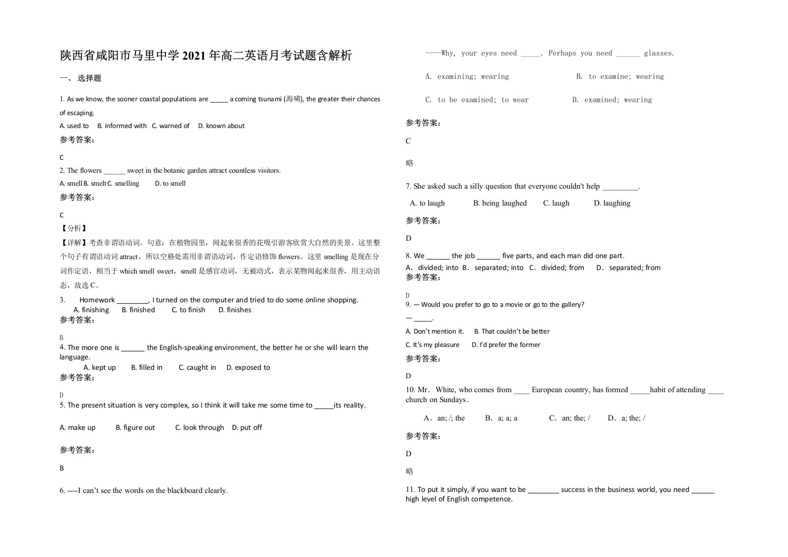 陕西省咸阳市马里中学2021年高二英语月考试题含解析