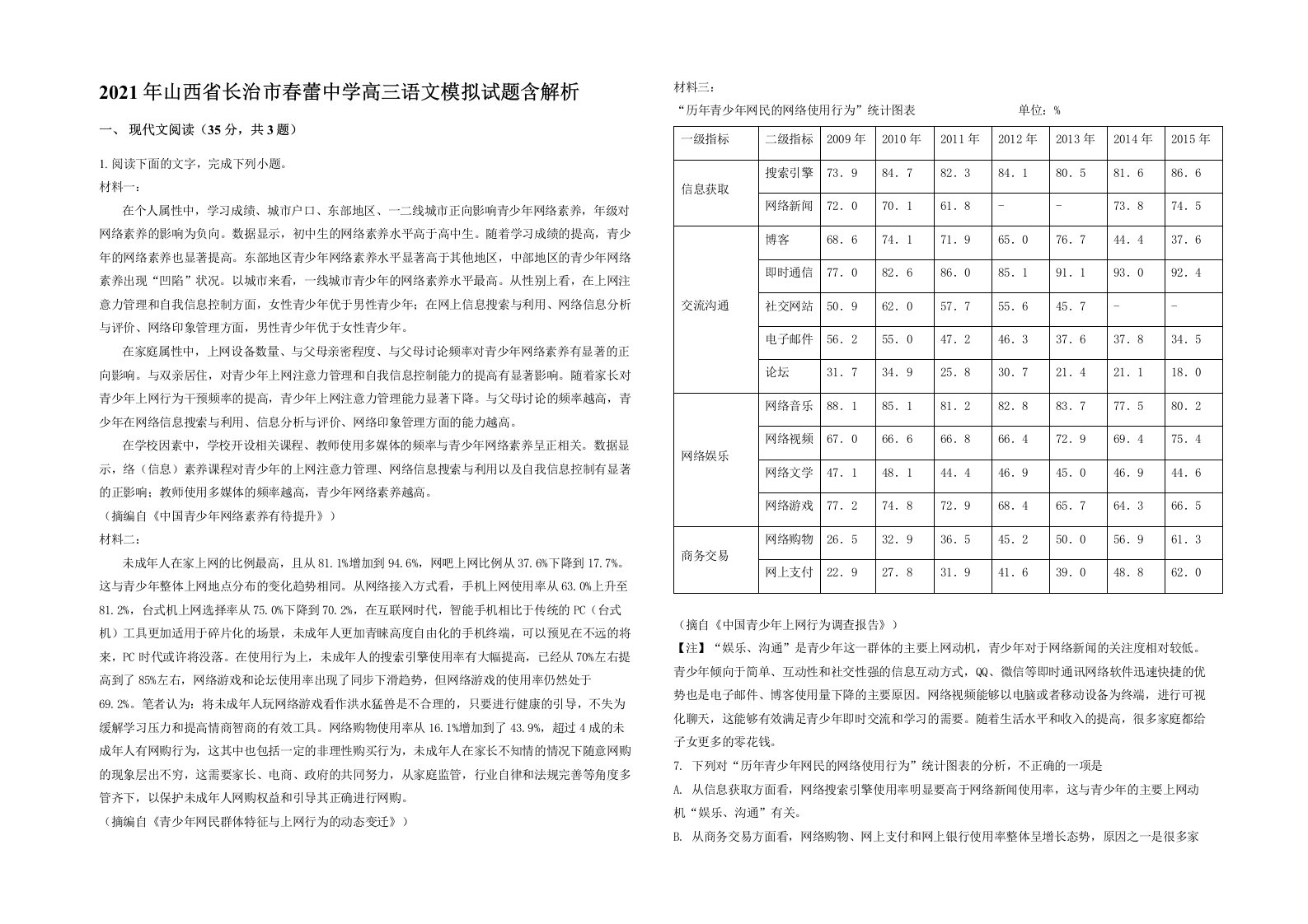 2021年山西省长治市春蕾中学高三语文模拟试题含解析