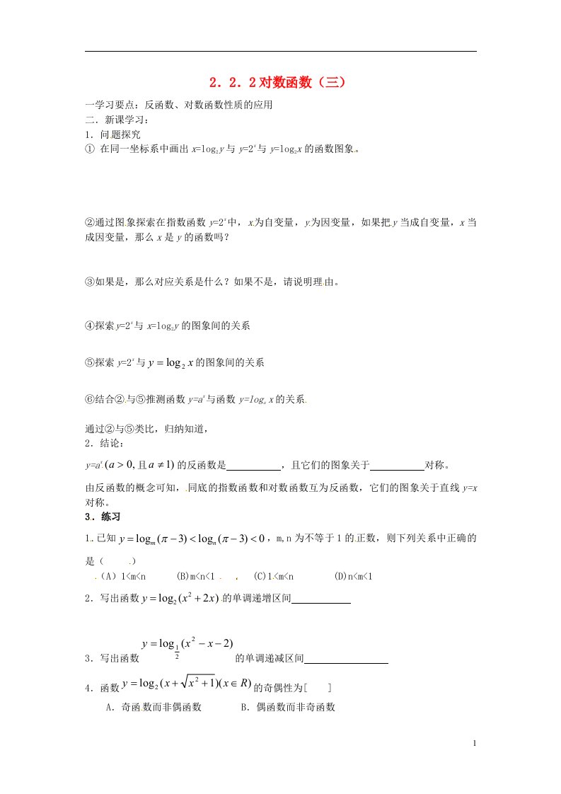 吉林省东北师范大学附属实验学校高中数学