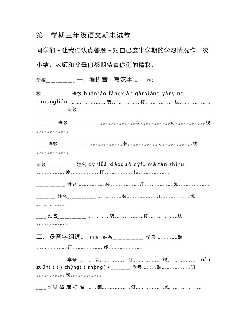 小学三年级语文上册期末试卷集