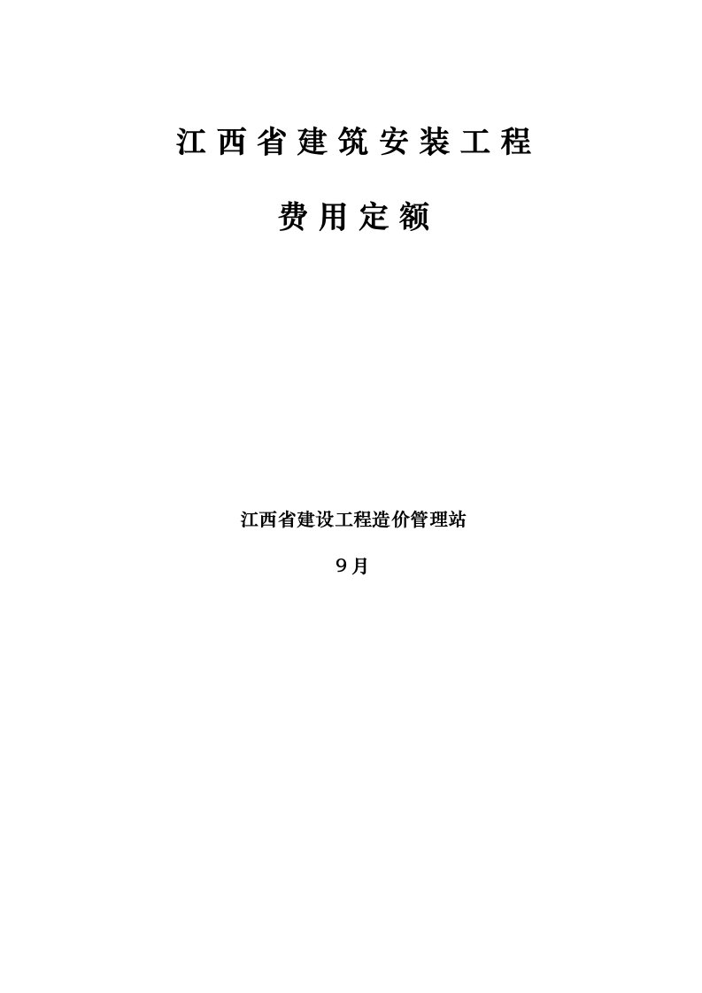 2021年度江西省费用预算定额