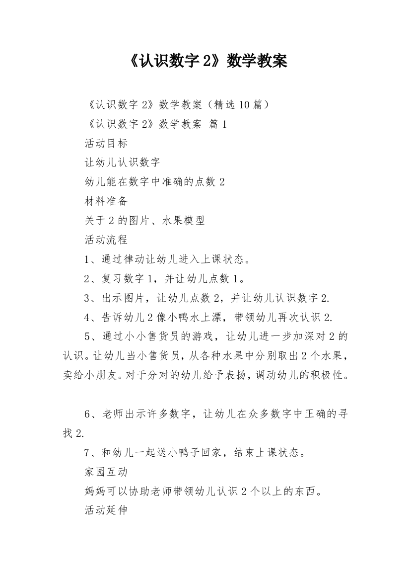 《认识数字2》数学教案