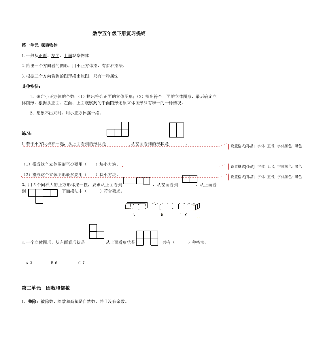 人教数学五年级下册复习提纲