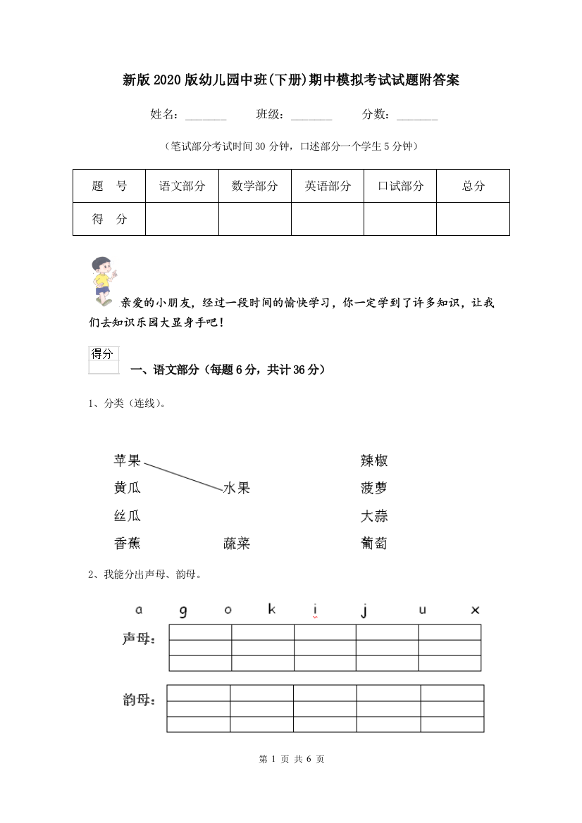 新版2020版幼儿园中班(下册)期中模拟考试试题附答案