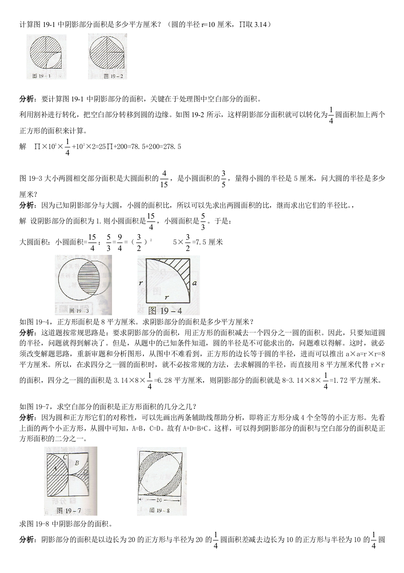 不规则图形面积汇总