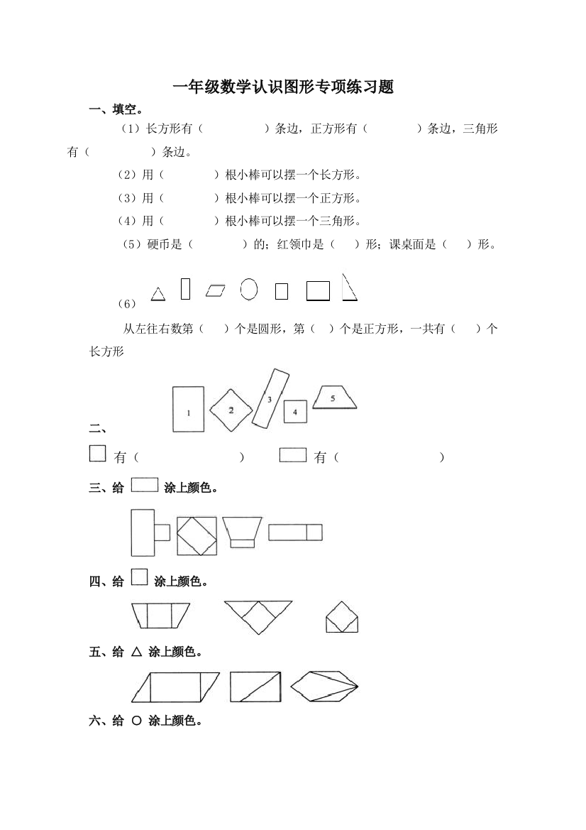 一年级下册数学专项练习