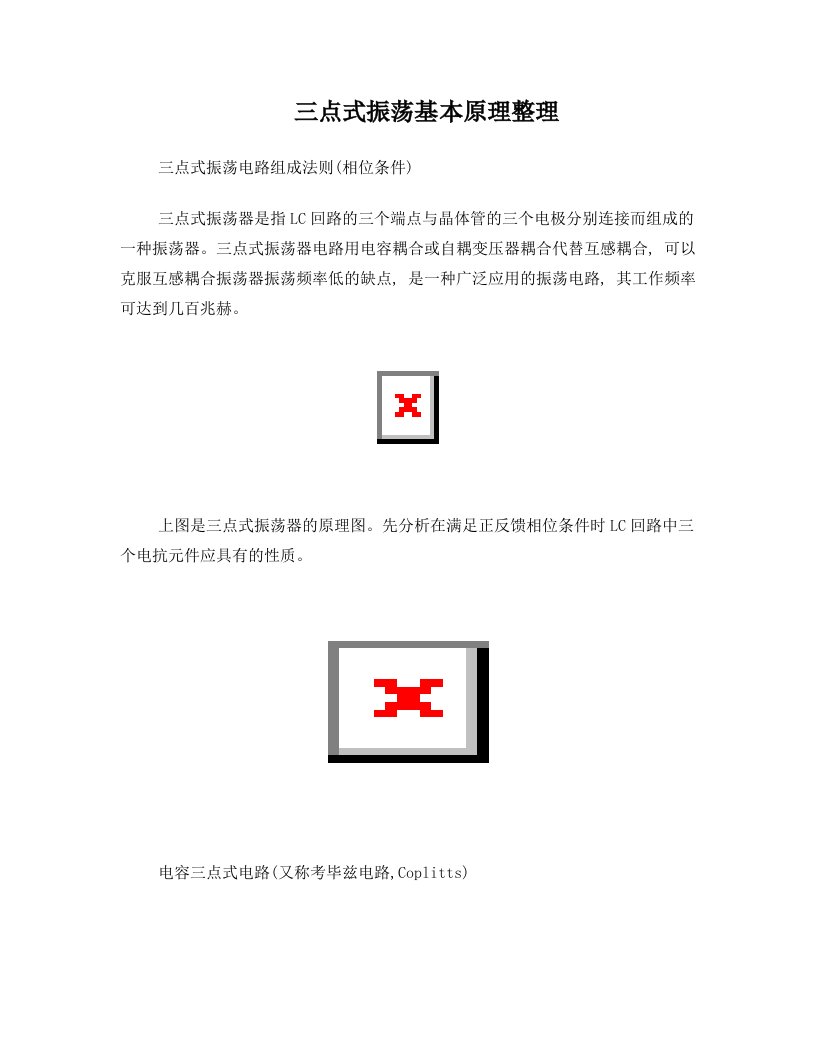 加湿器三点式振荡基本原理整理