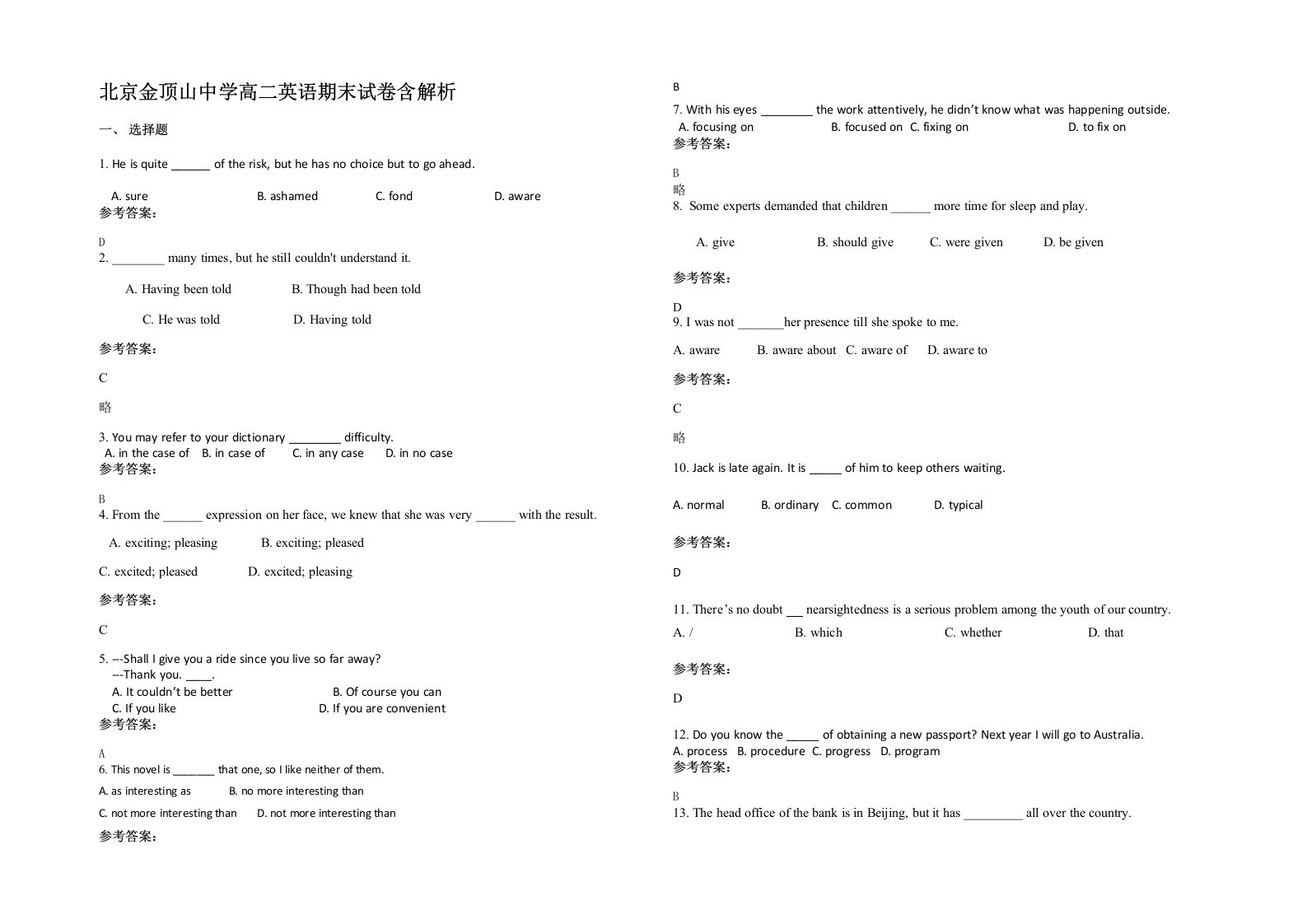 北京金顶山中学高二英语期末试卷含解析