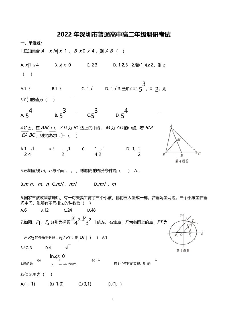 20212022学年深圳市高二下学期期末考试数学试题卷含答案