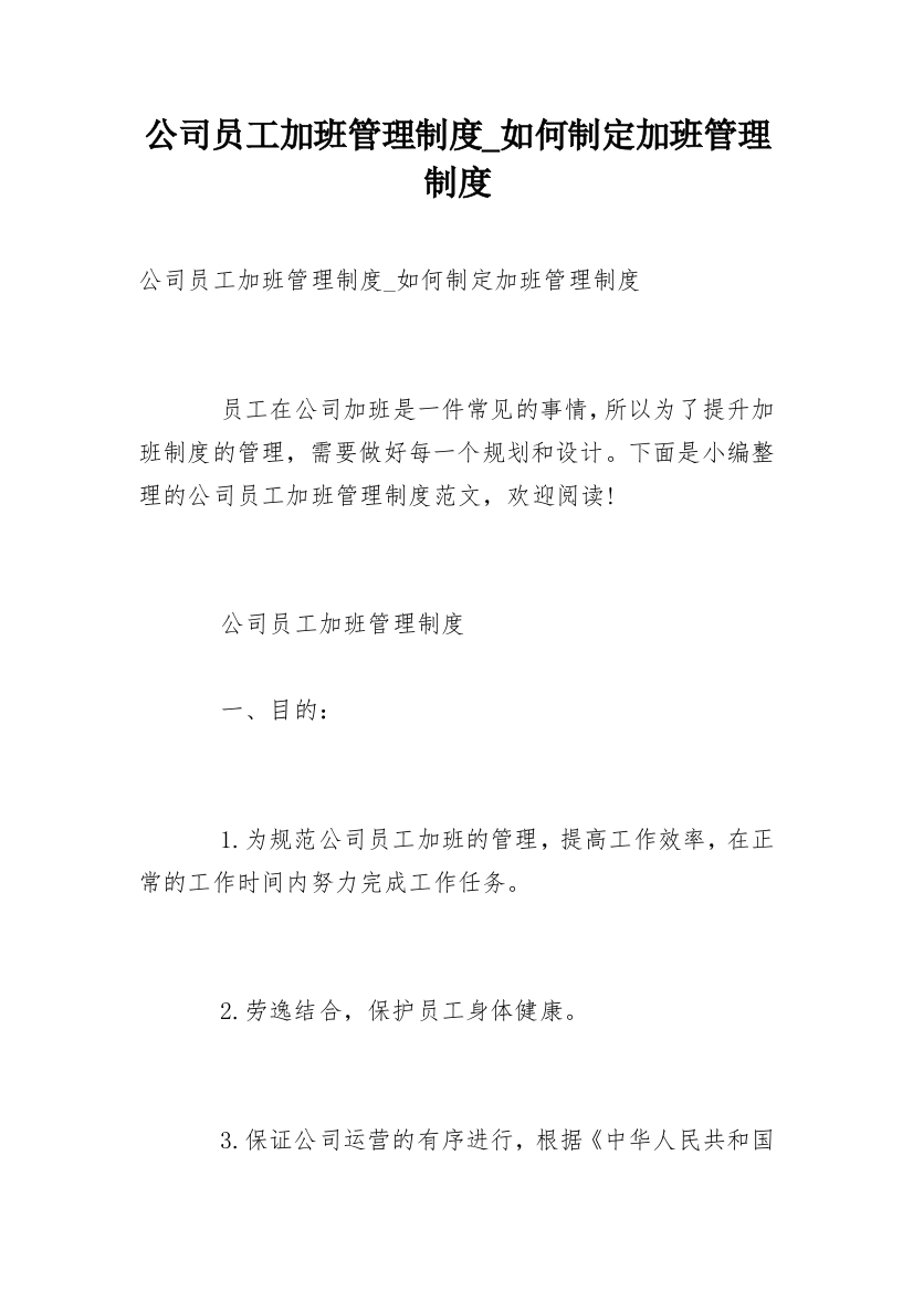 公司员工加班管理制度_如何制定加班管理制度