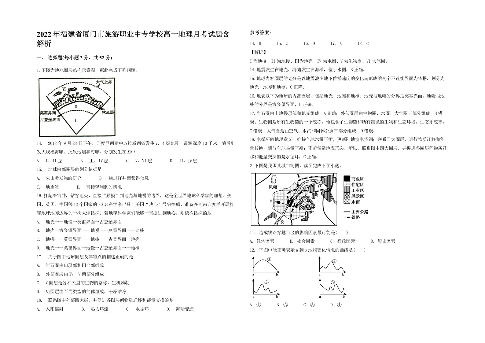 2022年福建省厦门市旅游职业中专学校高一地理月考试题含解析