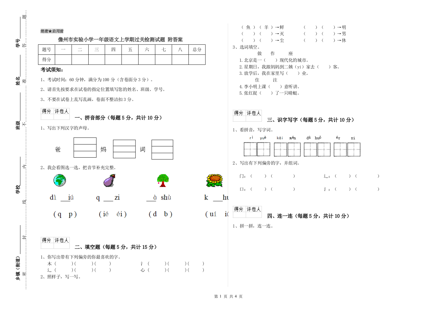 儋州市实验小学一年级语文上学期过关检测试题-附答案