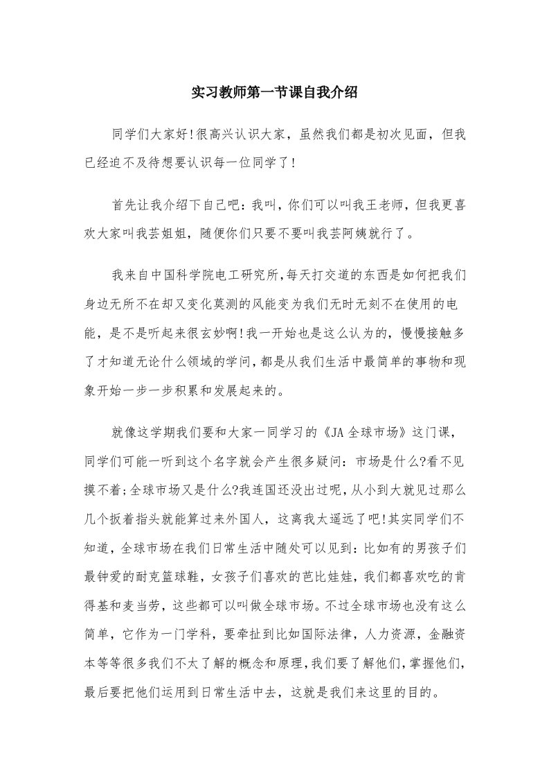 实习教师第一节课自我介绍