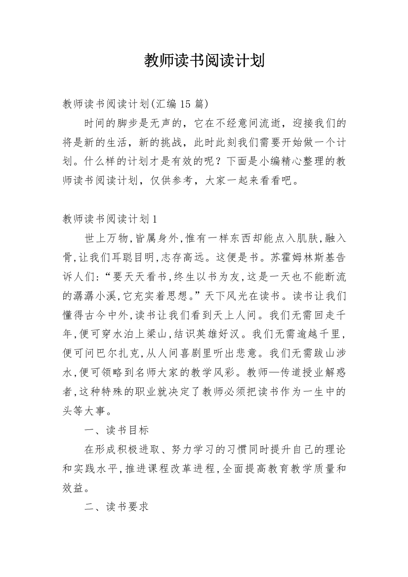 教师读书阅读计划_2