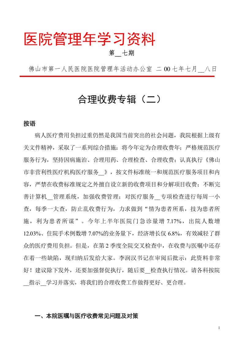 n医院管理年学习资料