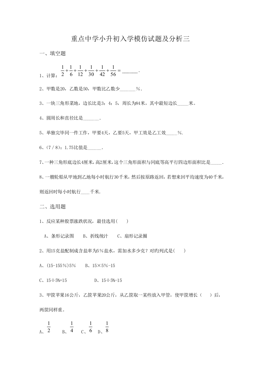 2023年小升初数学分班考试题及答案详解三2