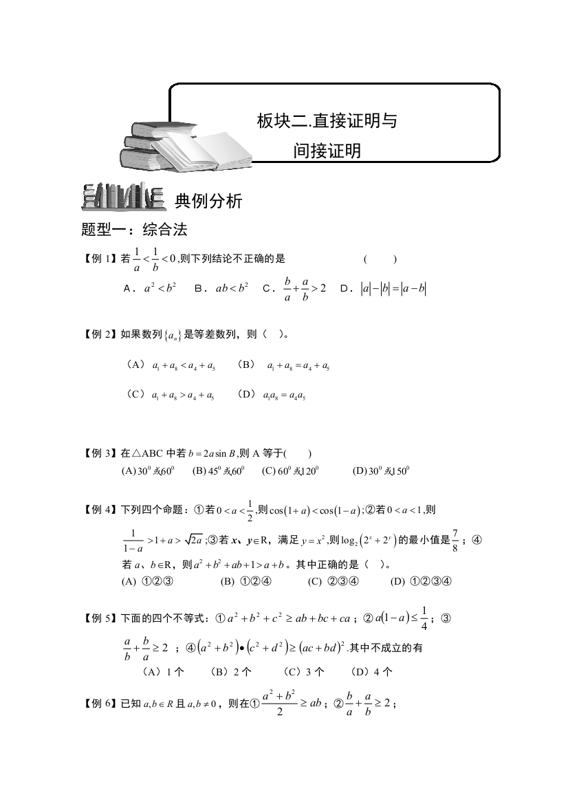 2013高三数学大一轮复习学案：推理与证明