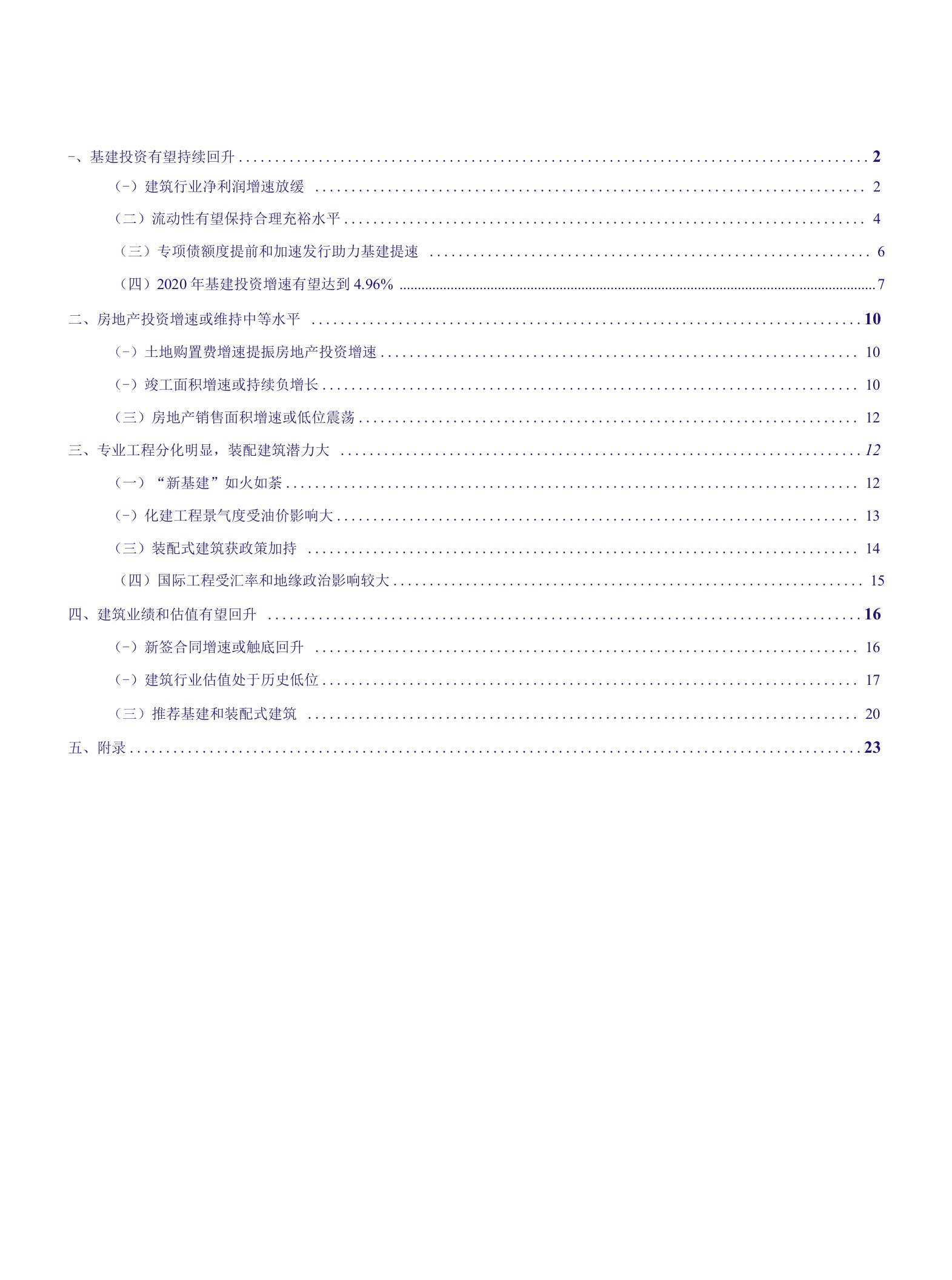 建筑行业：基建回升景气高，装配建筑潜力大