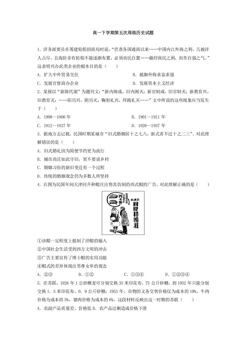 河北省保定市高阳中学2013-2014学年高一下学期第五次周练历史试题