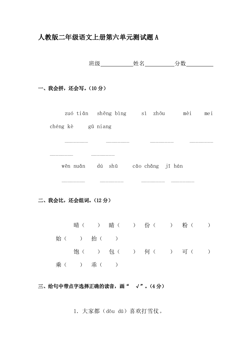 二年级语文上册单元综合检测试题22