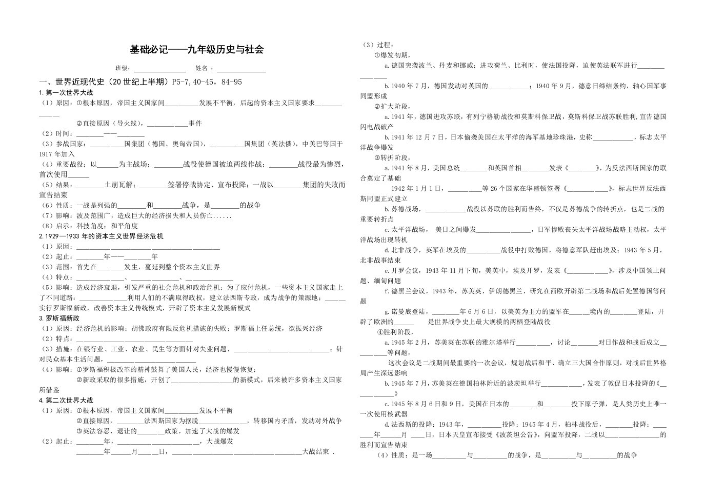 基础必记-九年级社政