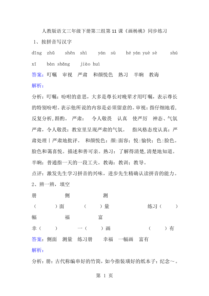 三年级下册语文同步练习第11课画杨桃_人教新课标-经典教学教辅文档