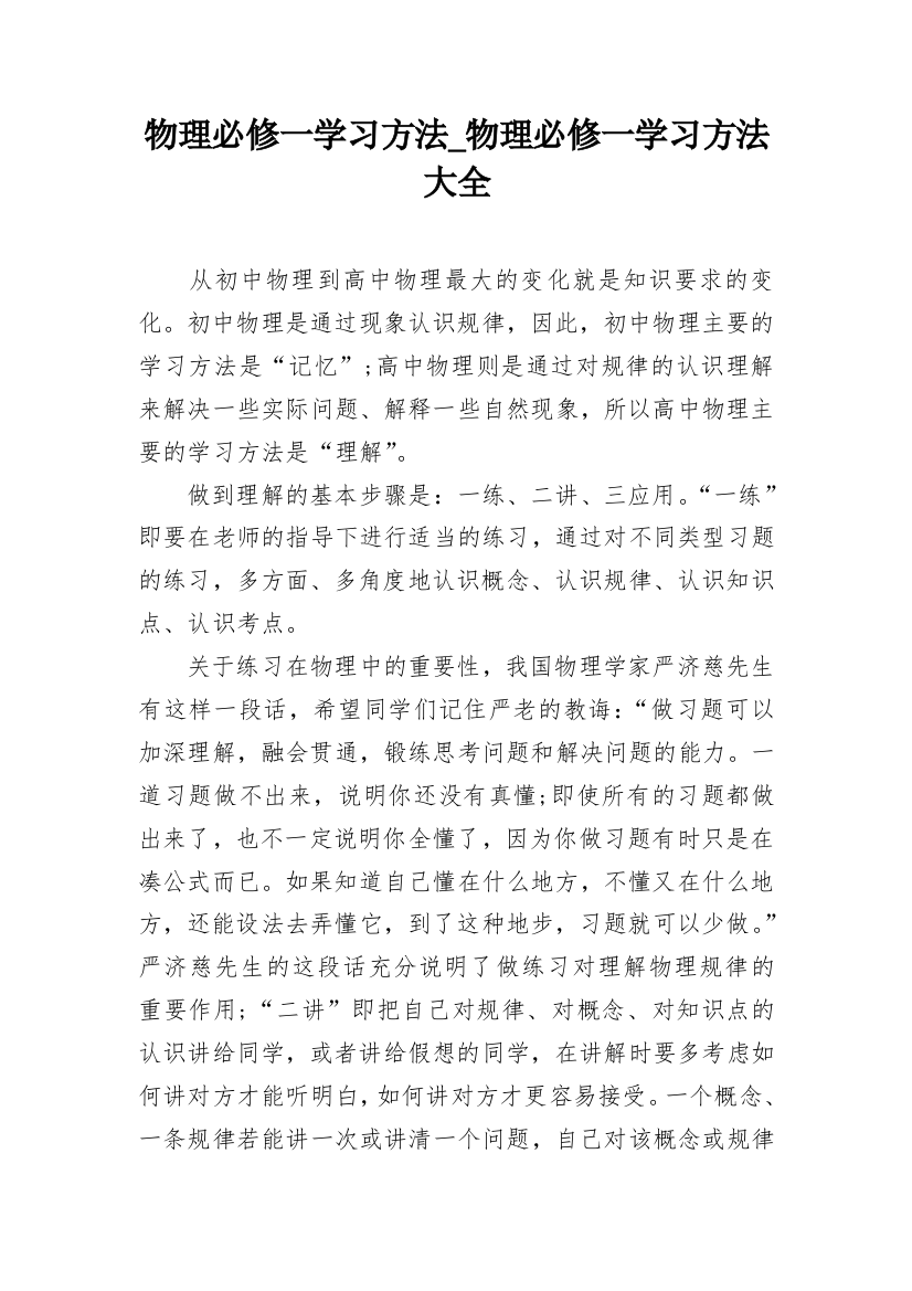 物理必修一学习方法_物理必修一学习方法大全