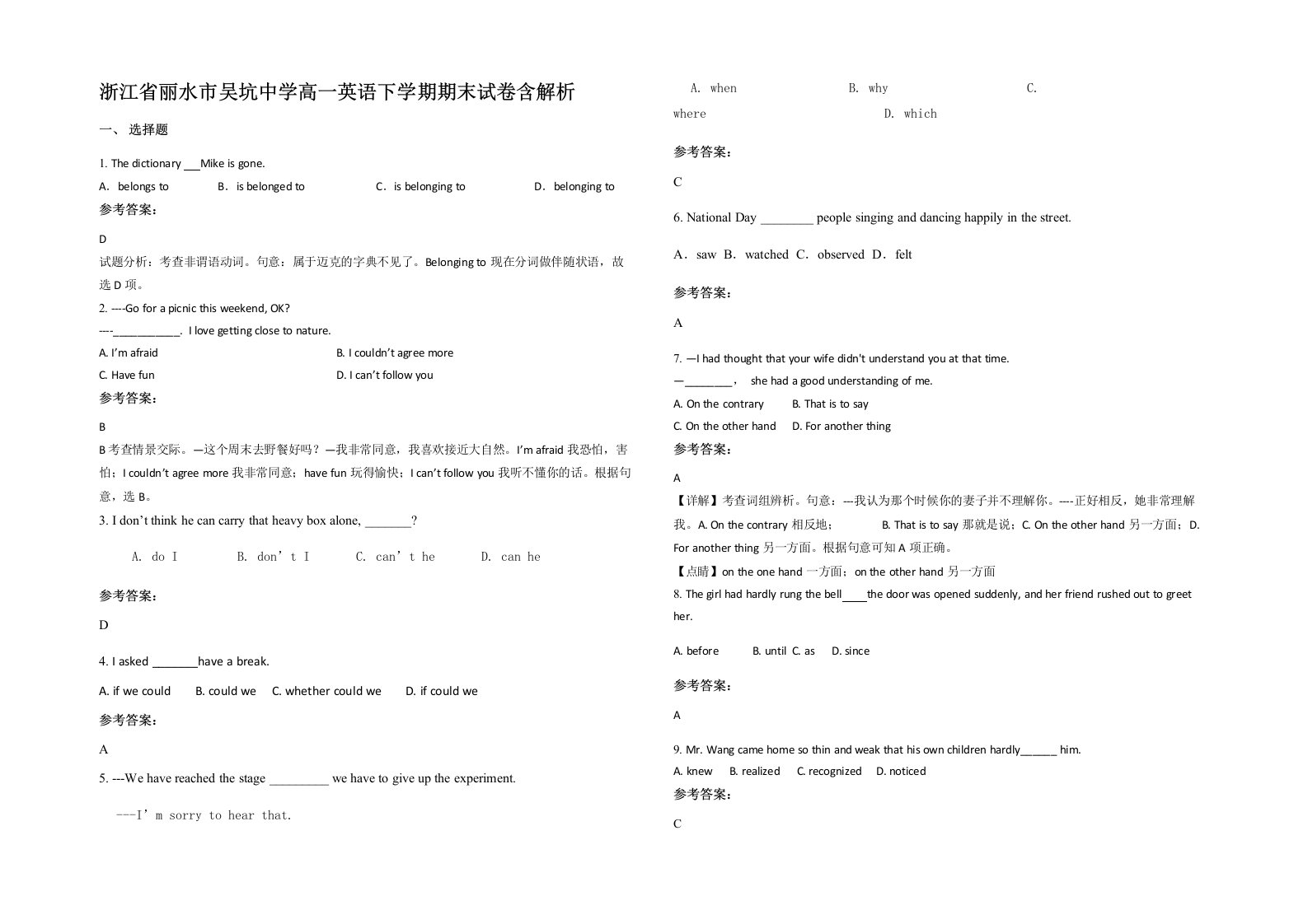 浙江省丽水市吴坑中学高一英语下学期期末试卷含解析