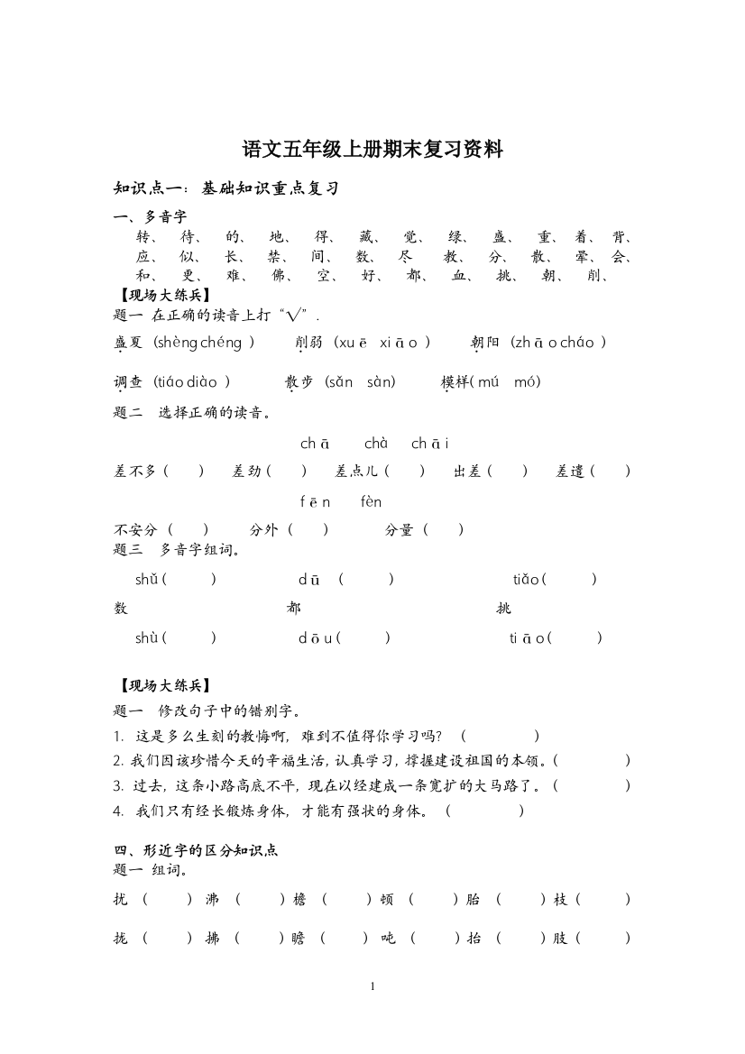 人教版语文五年级上册期末知识点复习