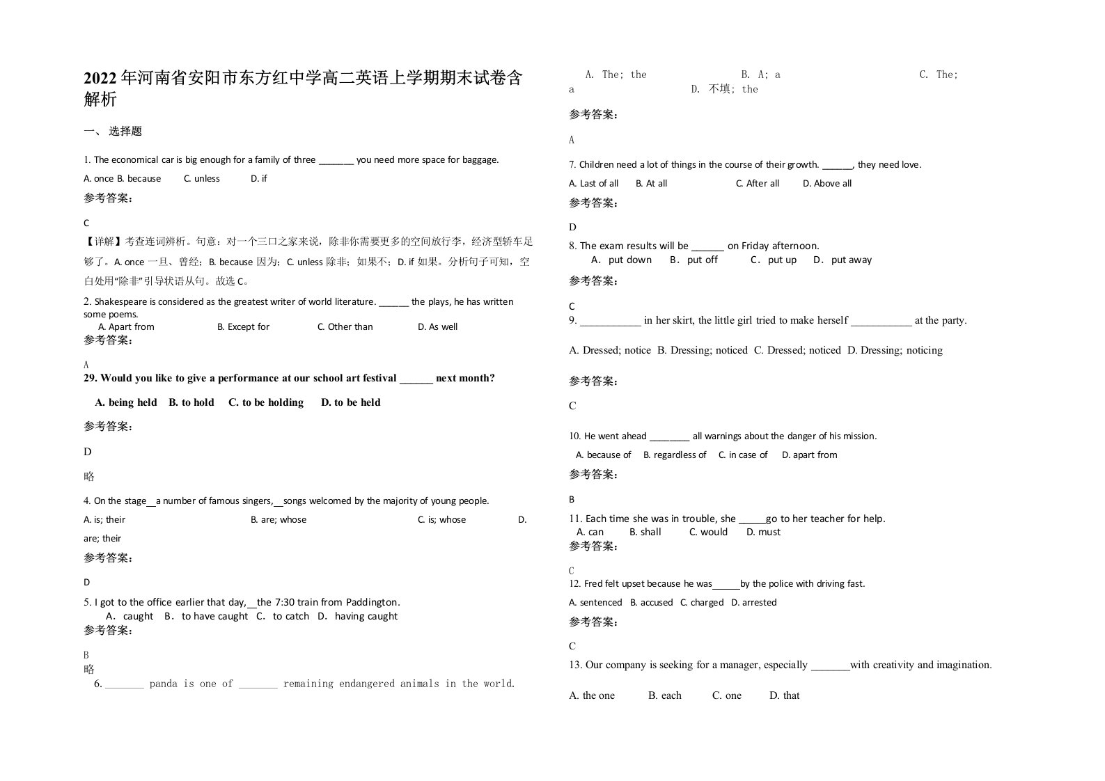 2022年河南省安阳市东方红中学高二英语上学期期末试卷含解析