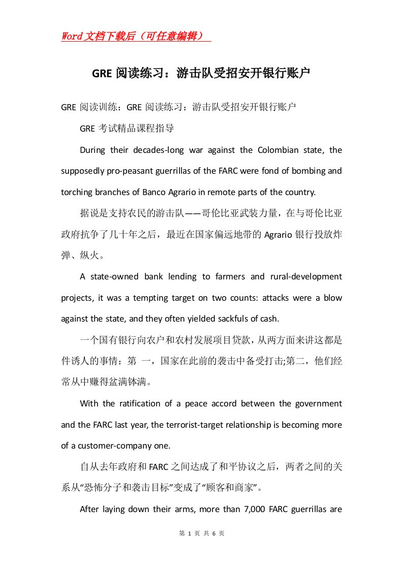 GRE阅读练习游击队受招安开银行账户