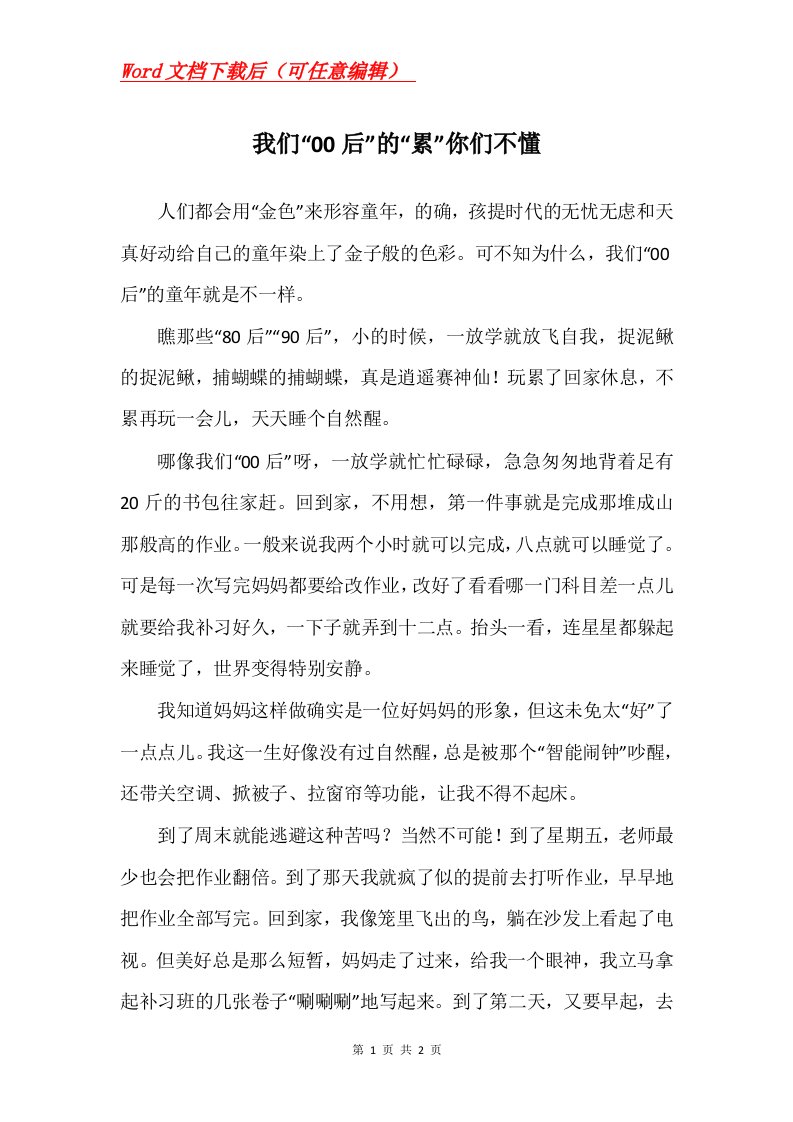 我们00后的累你们不懂