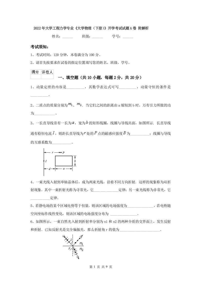 2022年大学工程力学专业大学物理下册开学考试试题A卷-附解析