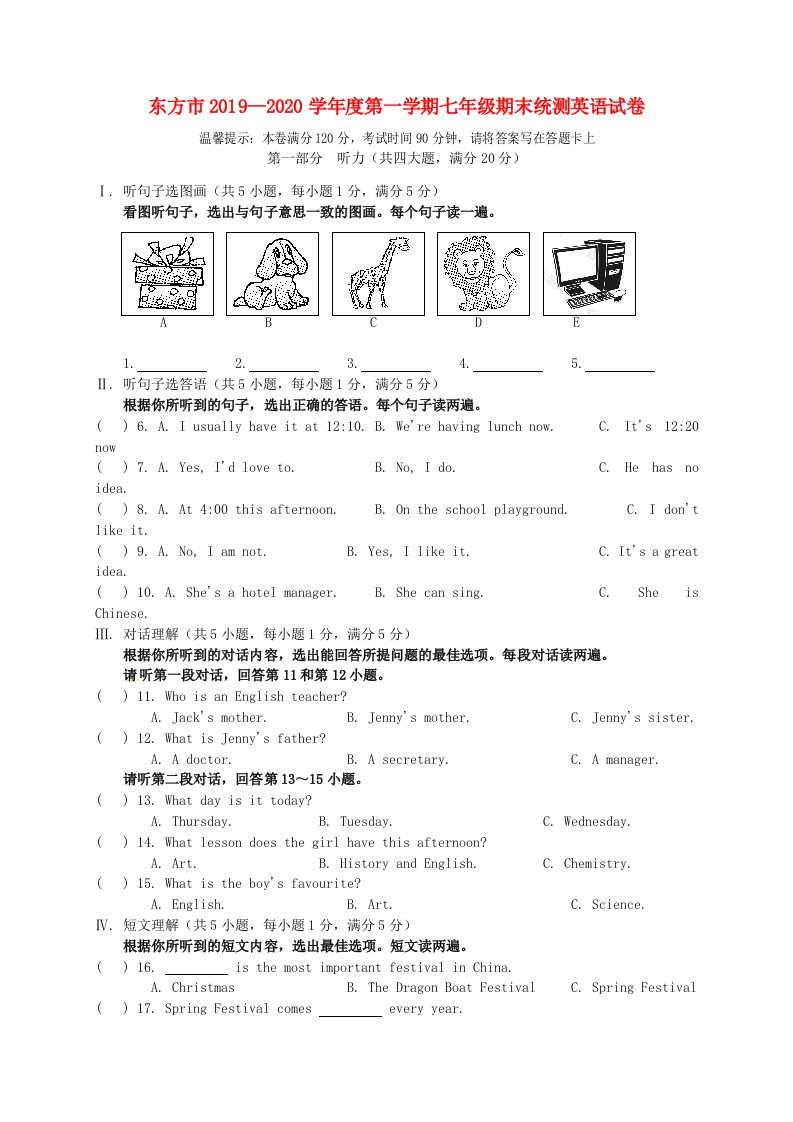 海南诗方市2019-2020学年七年级英语上学期期末统测试题