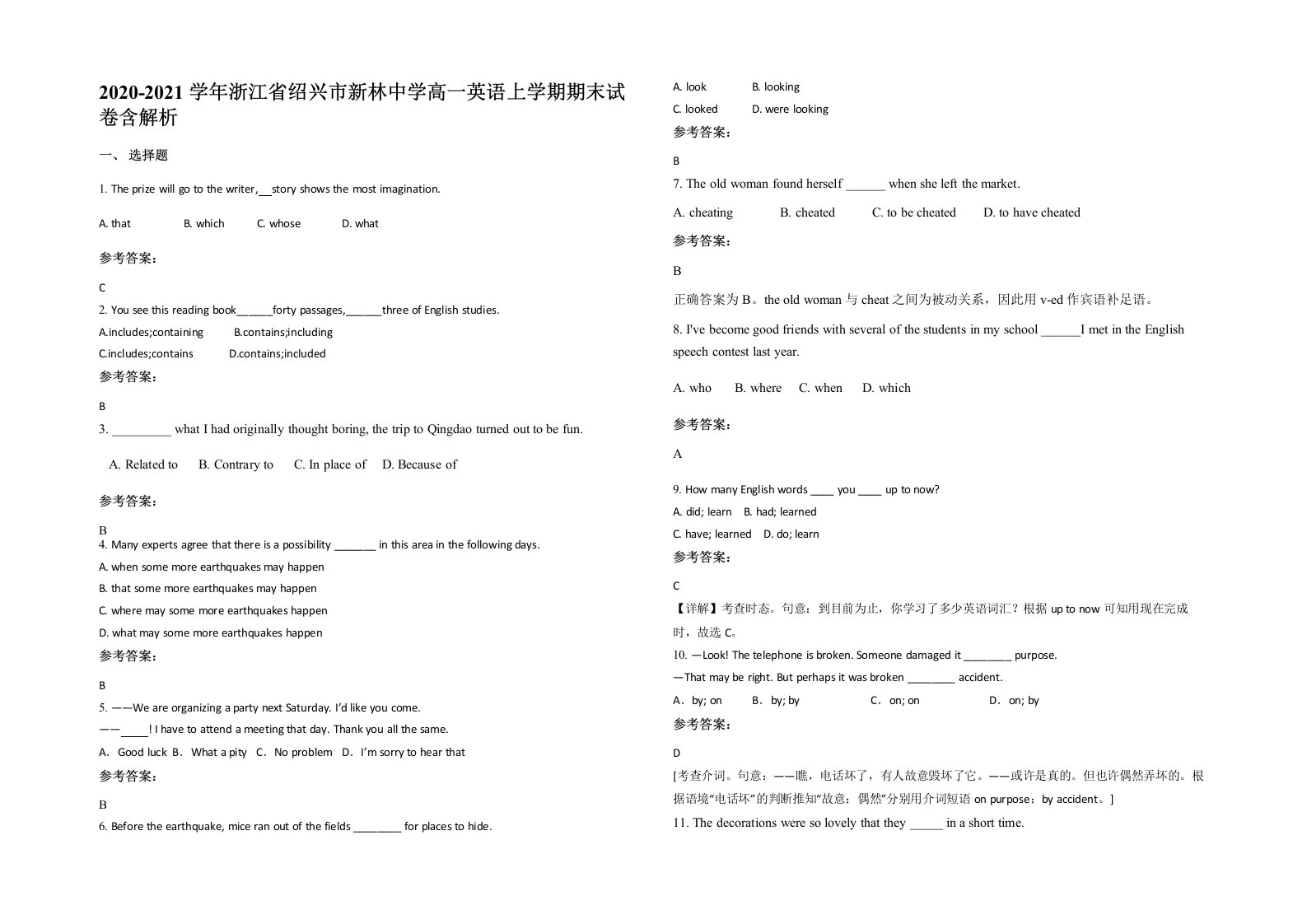 2020-2021学年浙江省绍兴市新林中学高一英语上学期期末试卷含解析