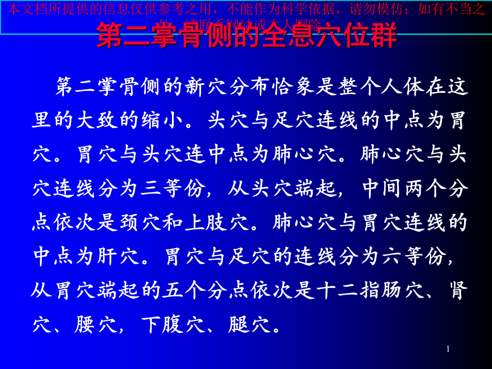 生物全息诊疗法培训课件