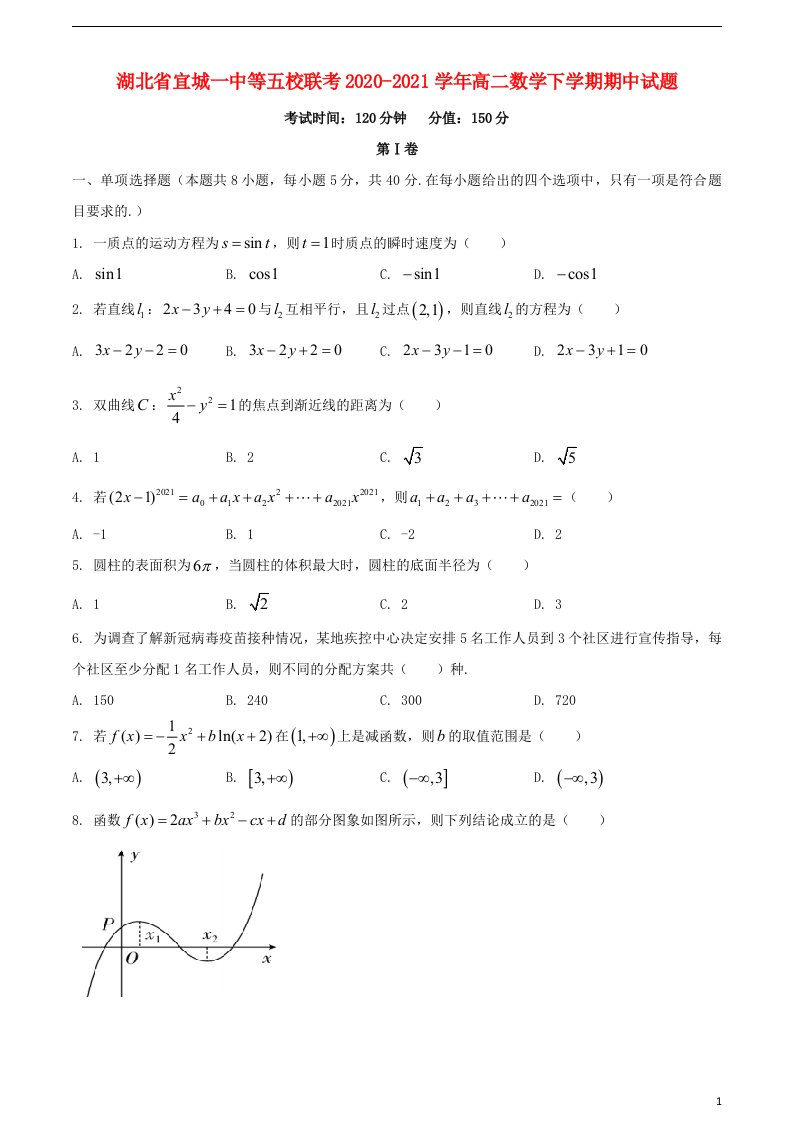 湖北省宜城一中等五校联考2020_2021学年高二数学下学期期中试题