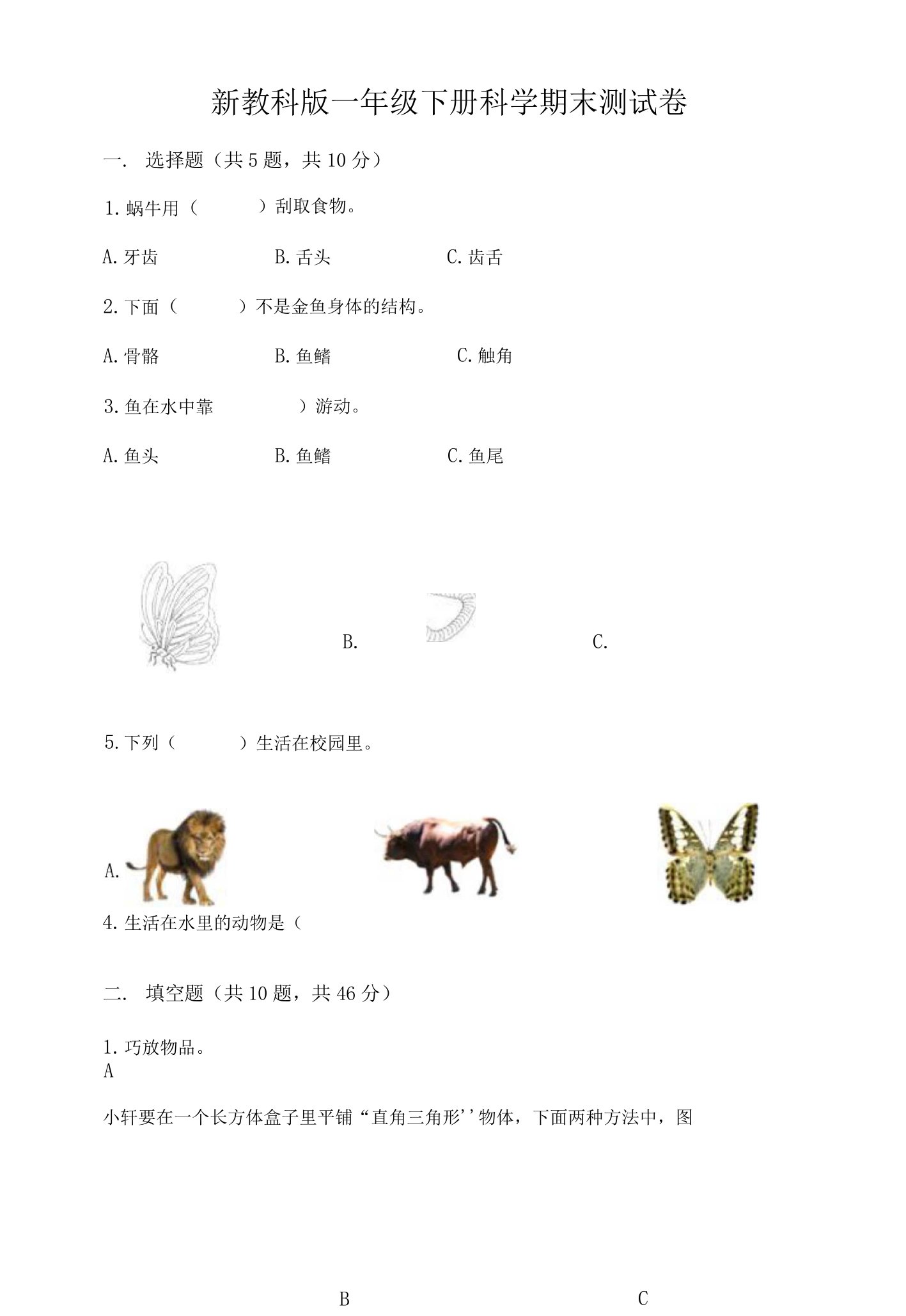 新教科版一年级下册科学期末测试卷一套及答案【各地真题】