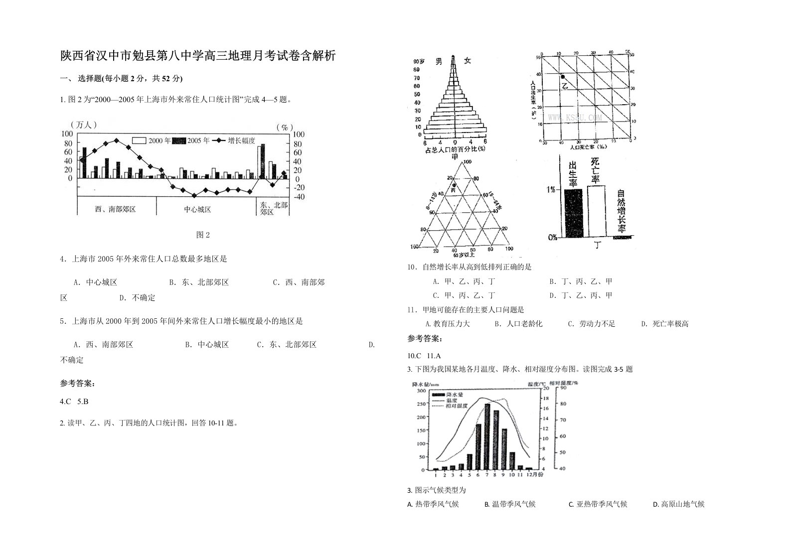 陕西省汉中市勉县第八中学高三地理月考试卷含解析