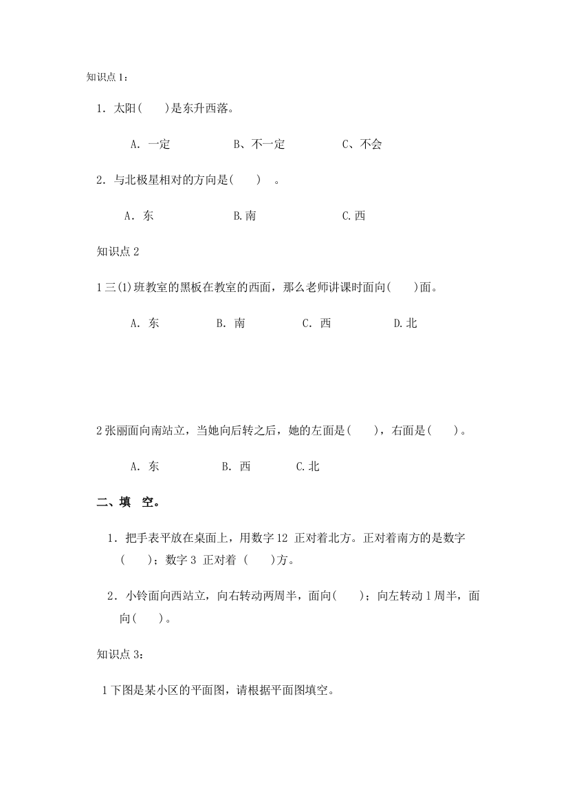 人教版三年级数学下册位置与方向测试卷