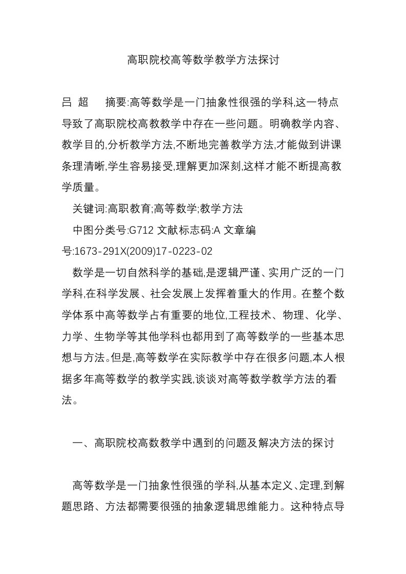 高职院校高等数学教学方法探讨