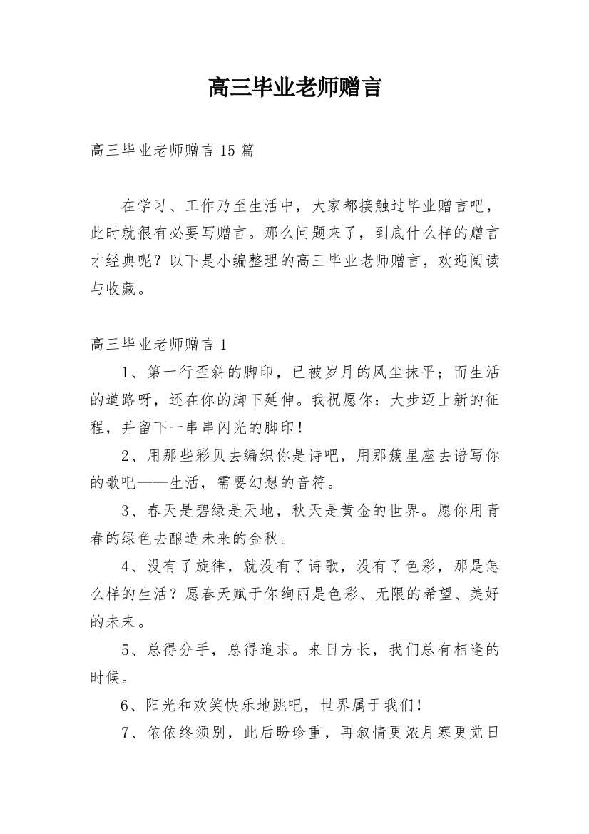 高三毕业老师赠言_4