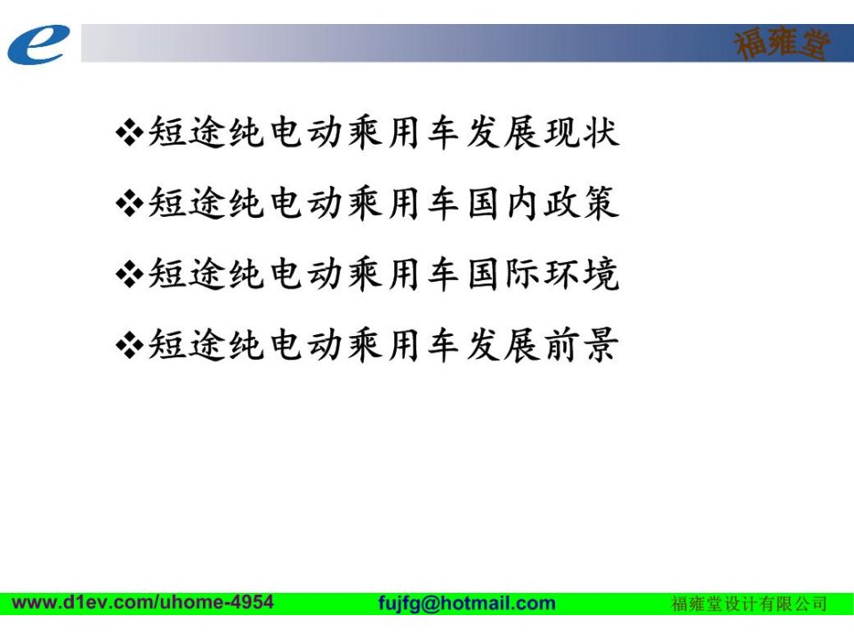 短途微型纯电动车