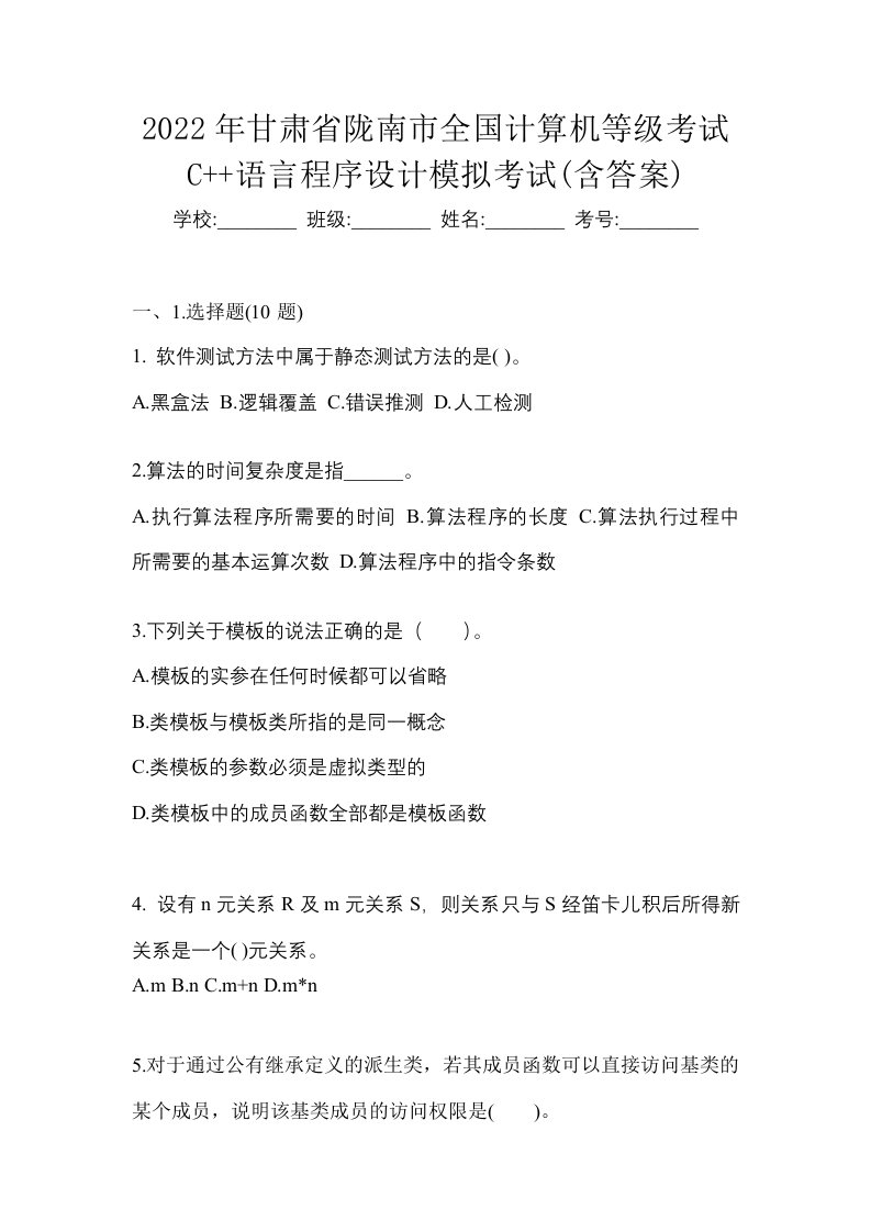 2022年甘肃省陇南市全国计算机等级考试C语言程序设计模拟考试含答案