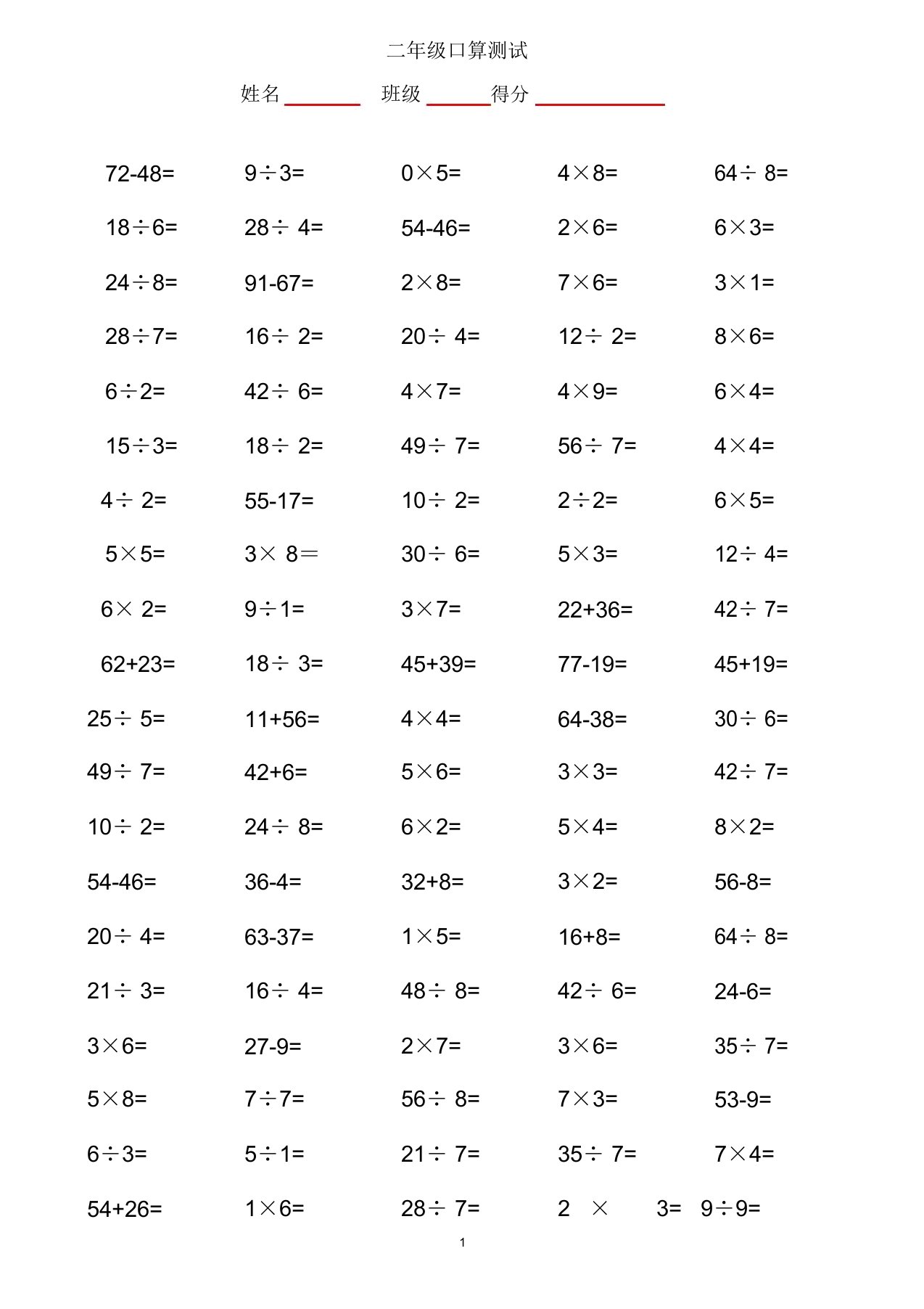 小学二年级数学加减乘除法口算题700道