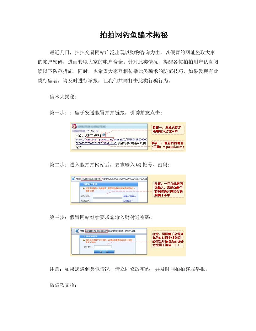 拍拍网钓鱼骗术揭秘