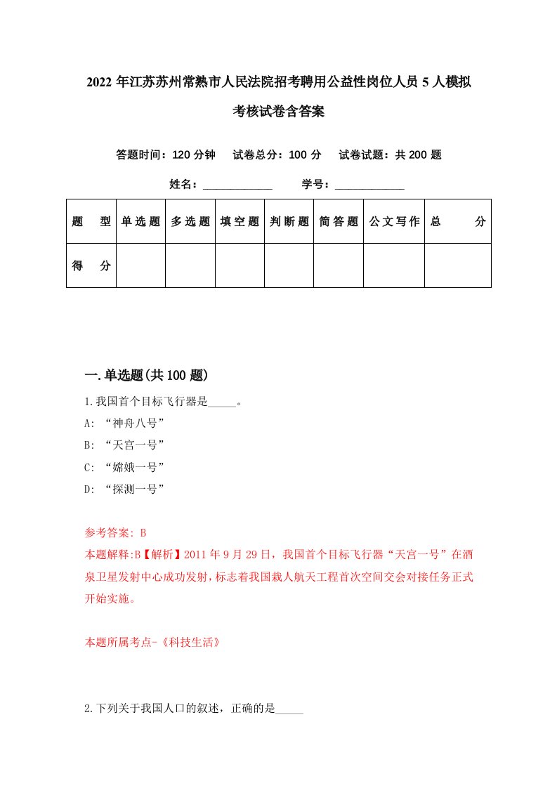 2022年江苏苏州常熟市人民法院招考聘用公益性岗位人员5人模拟考核试卷含答案2